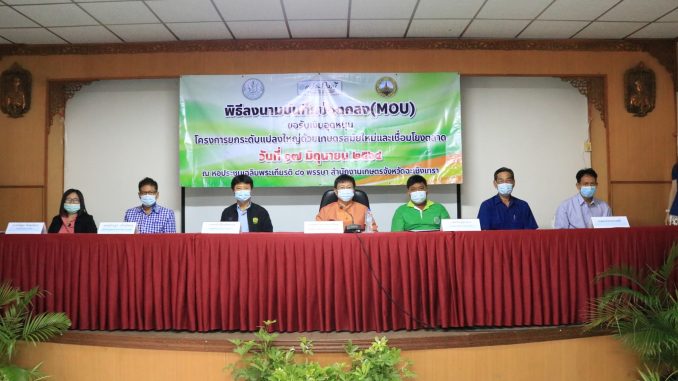 MOU-แปลงใหญ่_๒๑๐๖๑๗_41