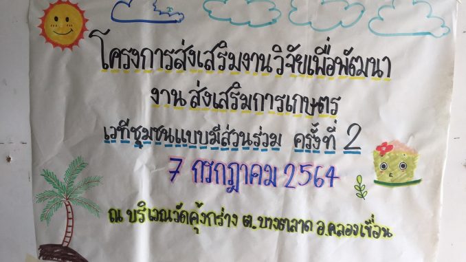 เชิงพื้นที่-คข.-V-2_๒๑๐๗๐๗_94