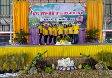 คลินิกเกษตร_210224