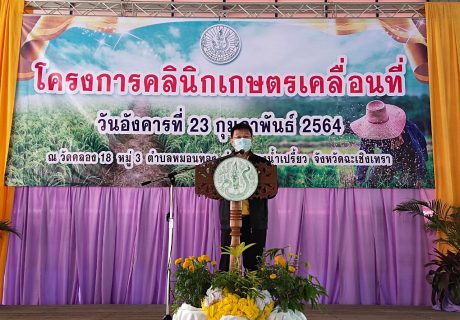 คลินิกเกษตร_210224_28