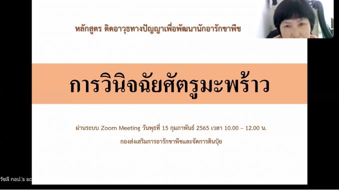 LINE_ALBUM_อบรม จนท อารักขาพืช การวินิจฉัยโรคข้าว_2