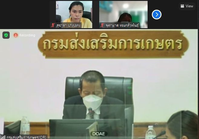ร่วมประชุมแนวทางการปฏิบัติตามหลักเกณฑ์วิธีการปลีกย่อย เกี่ยวกับการให้ความช่วยเหลือด้านการเกษตรผู้ประสบภัยพิบัติกรณีฉุกเฉิน พ.ศ. 2564