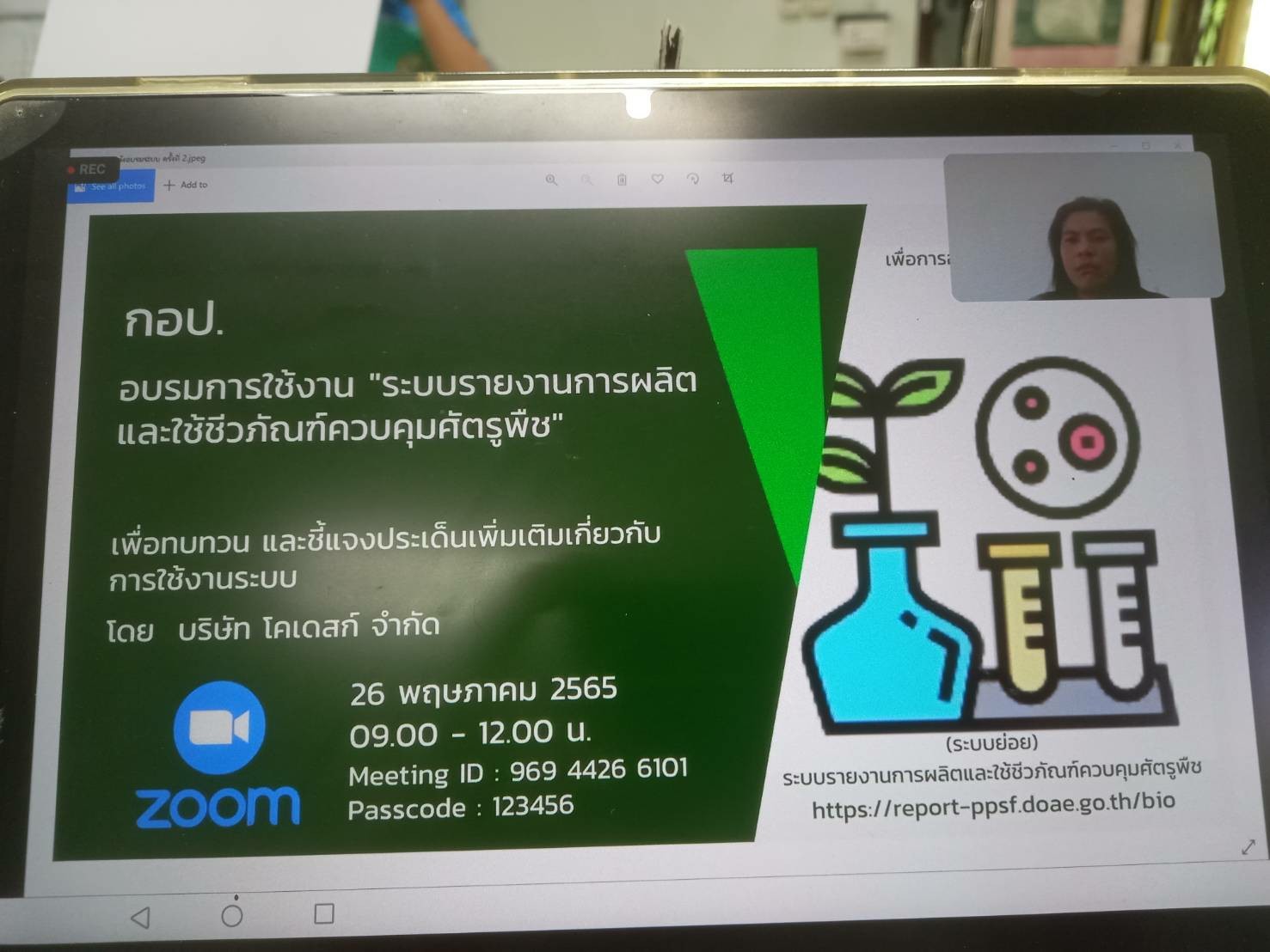 ร่วมอบรมการใช้งาน”ระบบสารสนเทศข้อมูลเพื่อการอารักขาพืชและจัดการดินปุ๋ย”