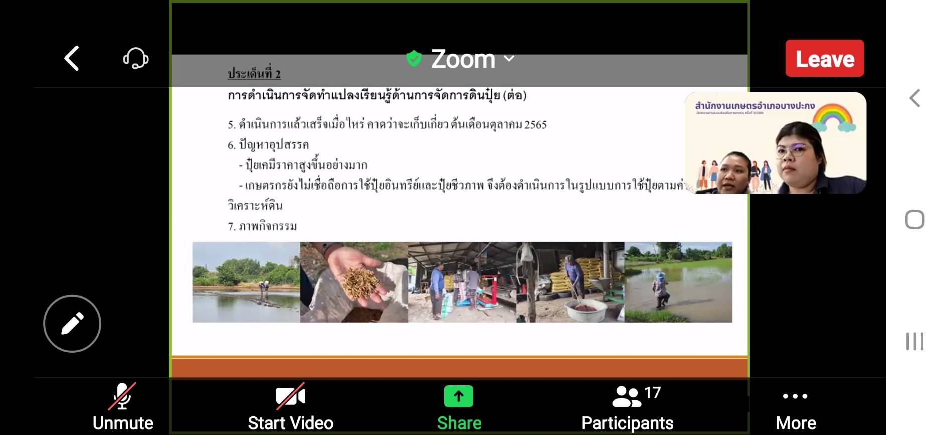 ร่วมรับการนิเทศงานตามระบบส่งเสริมการเกษตร ครั้งที่ 5 ปีงบประมาณ 2565