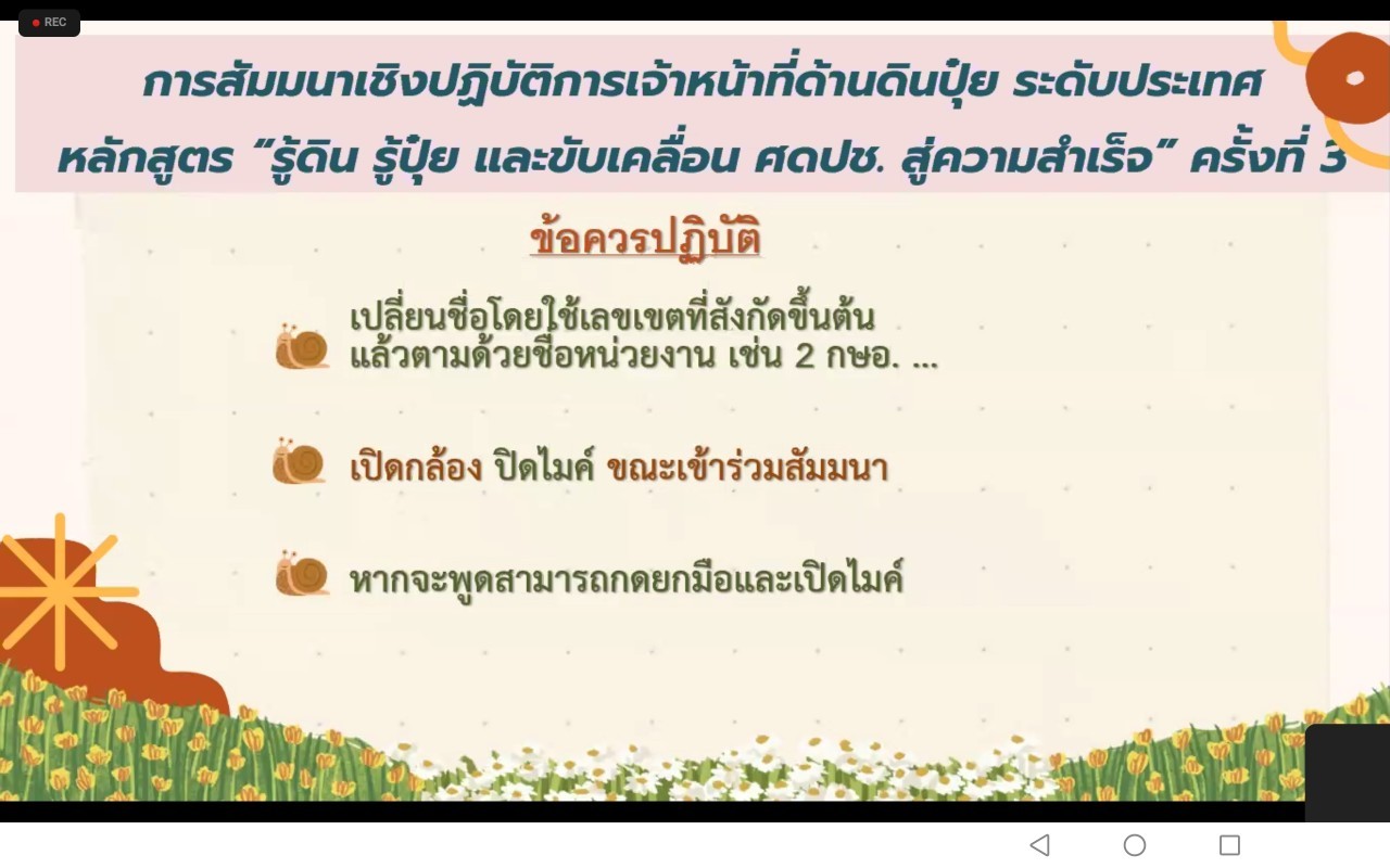 ร่วมสัมมนาเชิงปฏิบัติการเจ้าหน้าที่ด้านดินปุ๋ย ระดับประเทศ ครั้งที่ 3
