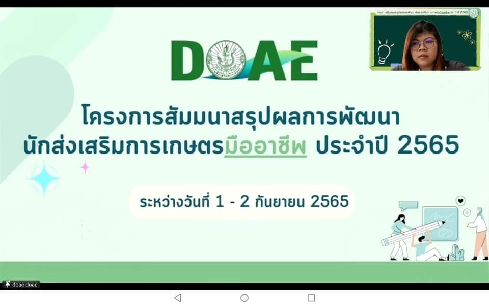 เข้าร่วมโครงการสัมมนาสรุปผลการพัฒนานักส่งเสริมการเกษตรมืออาชีพ ประจำปี 2565