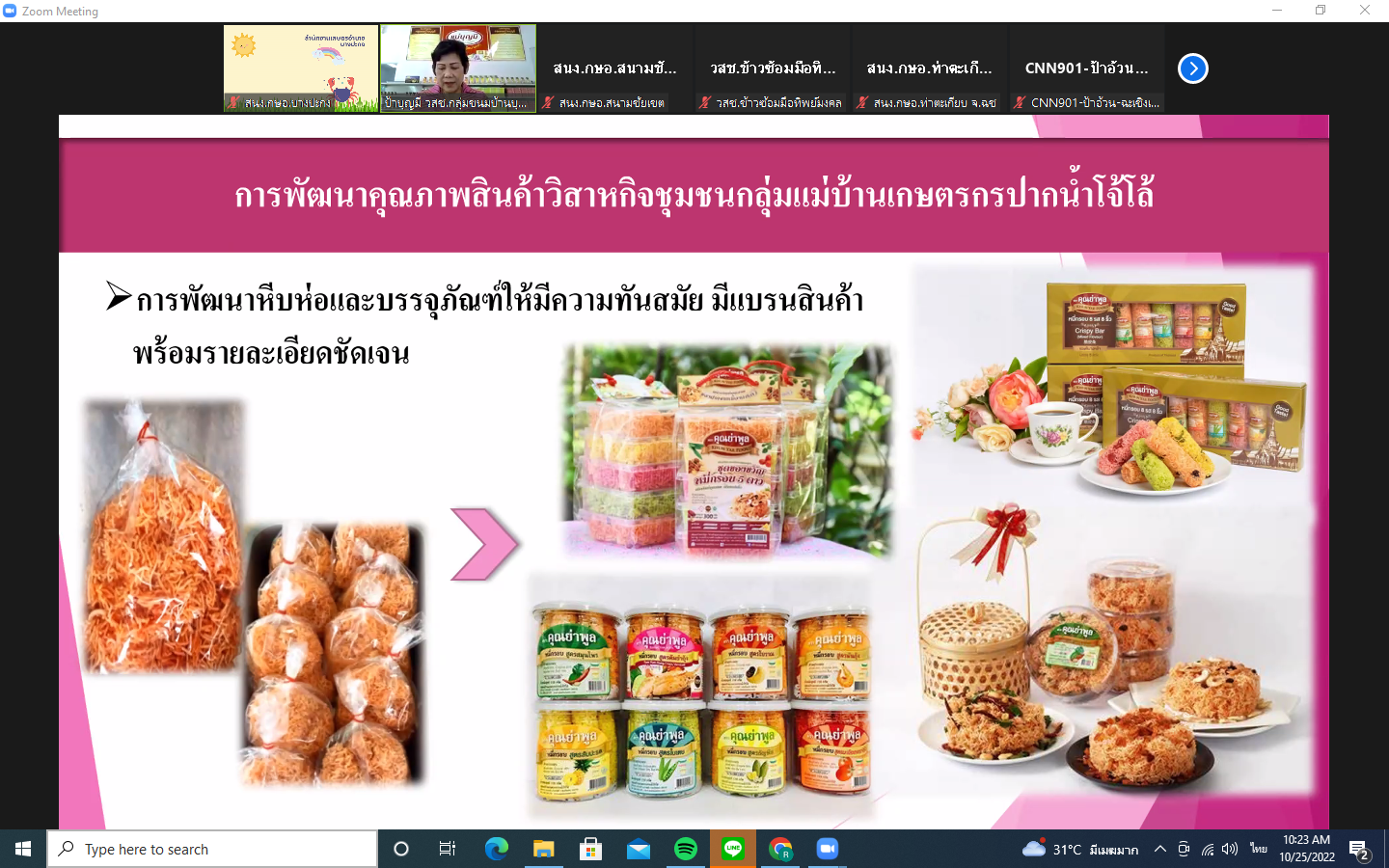 เข้ารับการอบรมพัฒนาศักยภาพวิสาหกิจชุมชน จังหวัดฉะเชิงเทรา