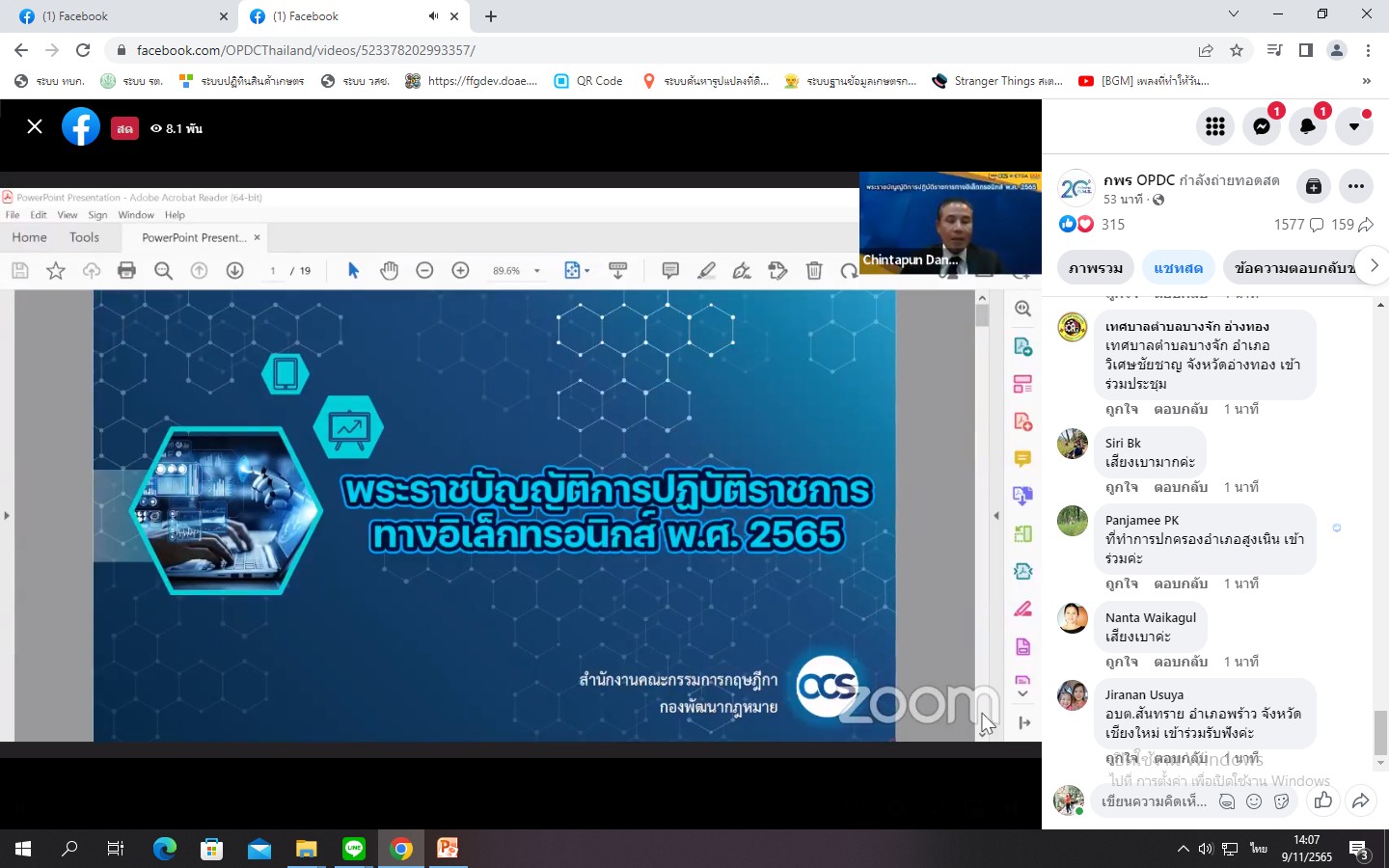 ร่วมรับฟังการประชุมชี้แจงสร้างความเข้าใจในการดำเนินการตามพระราชบัญญัติการปฏิบัติราชการทางอิเล็กทรอนิกส์ พ.ศ. 2565