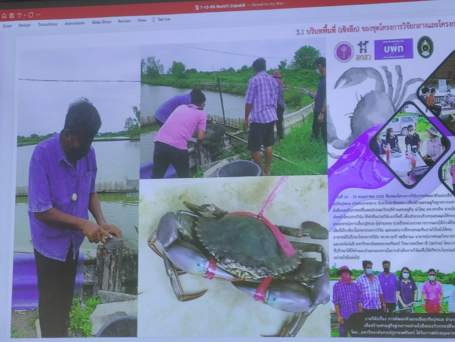 ร่วมกิจกรรมการจัดประชุมเพื่อการสร้างกระบวนการเรียนรู้ และการสรุปกระบวนการเรียนรู้  การติดตั้ง Up skill & Re skill