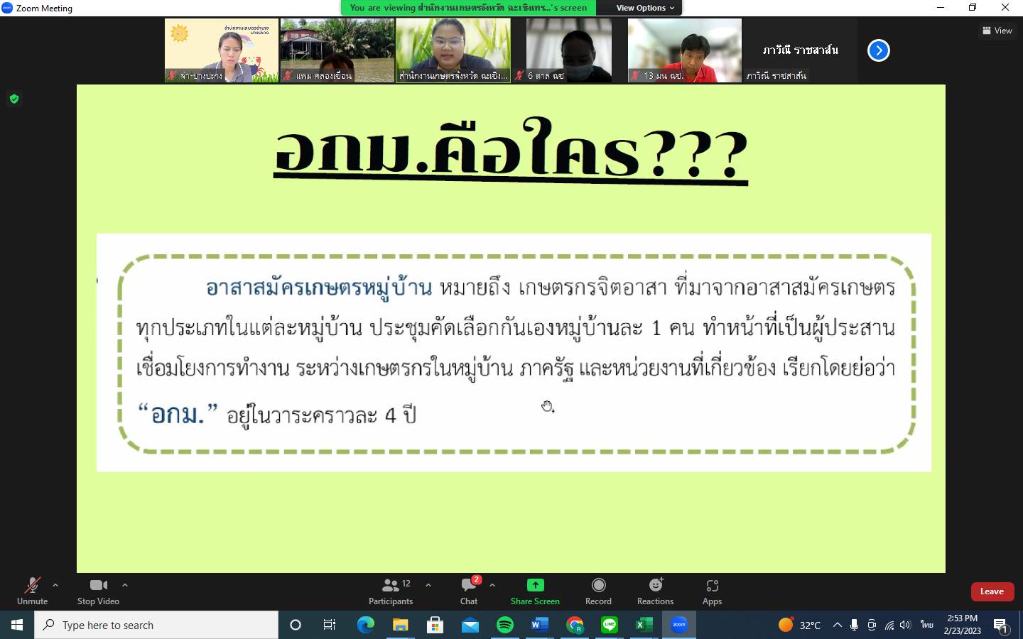 ร่วมรับฟังการชี้เเจงการคัดเลือกอาสาสมัครเกษตรหมู่บ้าน