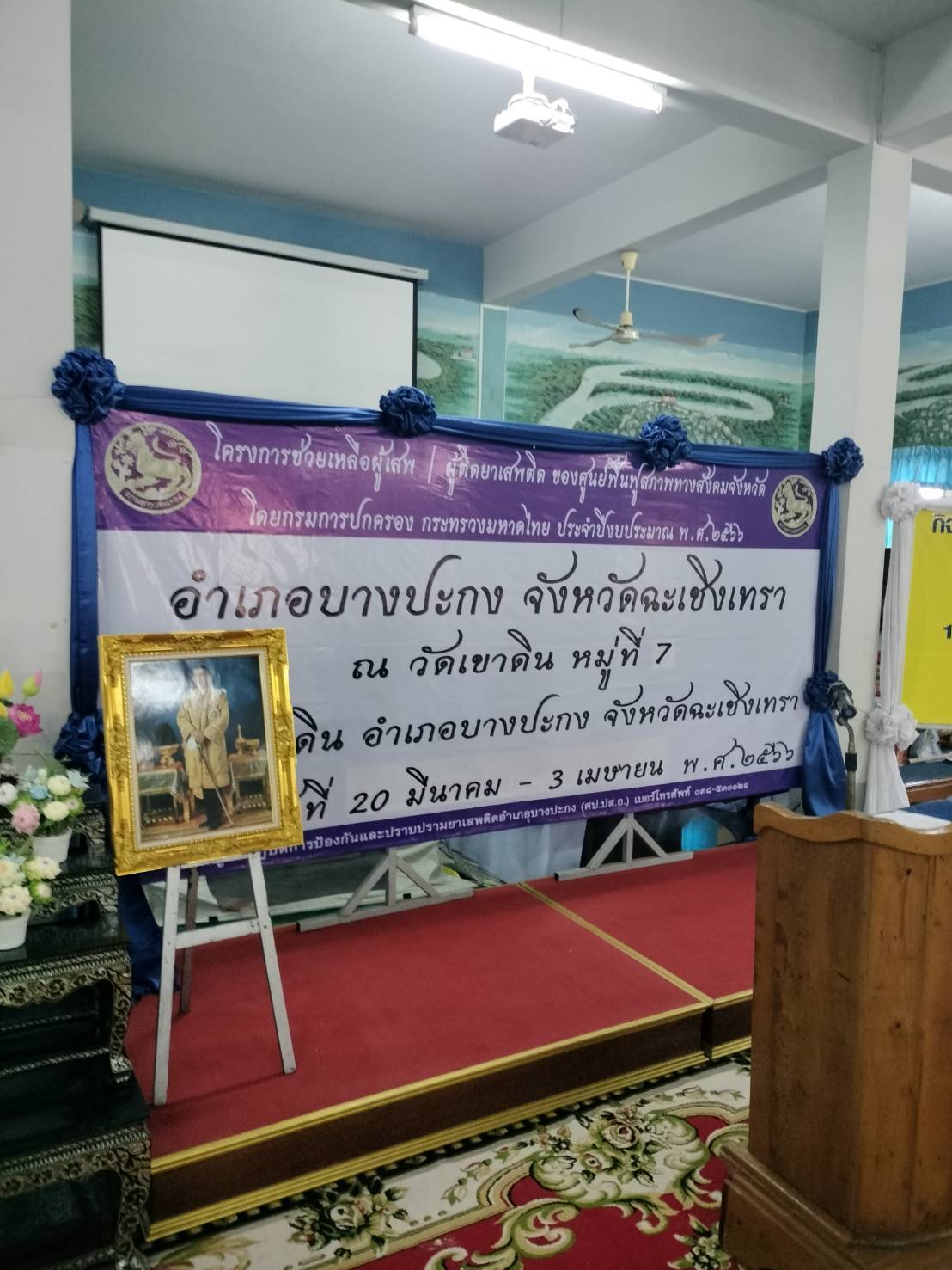 ร่วมพิธีเปิดโครงการช่วยเหลือผู้เสพติดของศูนย์ฟื้นฟูสภาพทางสังคมจังหวัดฉะเชิงเทรา สาขาอำเภอบางปะกง ประจำปีงบประมาณ พ.ศ. 2566