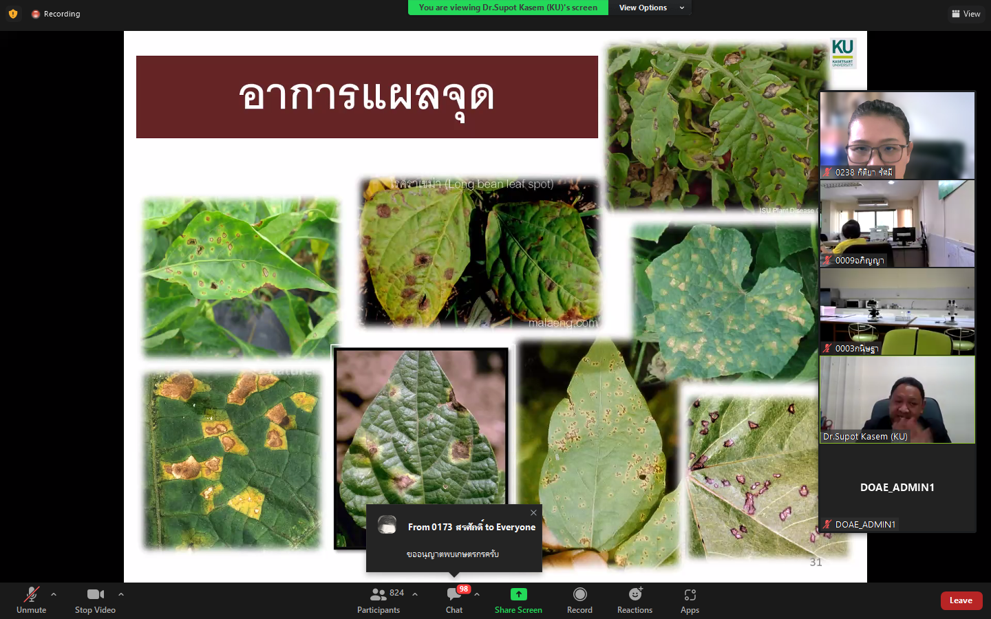 ร่วมอบรมพัฒนาศักยภาพบุคลากรด้านอารักขาพืช หลักสูตร ติดอาวุธทางปัญญา เพื่อพัฒนานักอารักขาพืช ปี 2566 รูปแบบออนไลน์