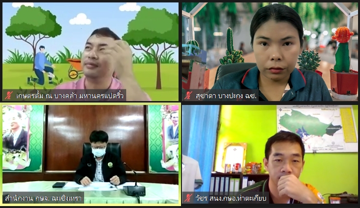 ร่วมการประชุมการจัดทำ BCG Value Chain สินค้าเกษตรของจังหวัดฉะเชิงเทรา