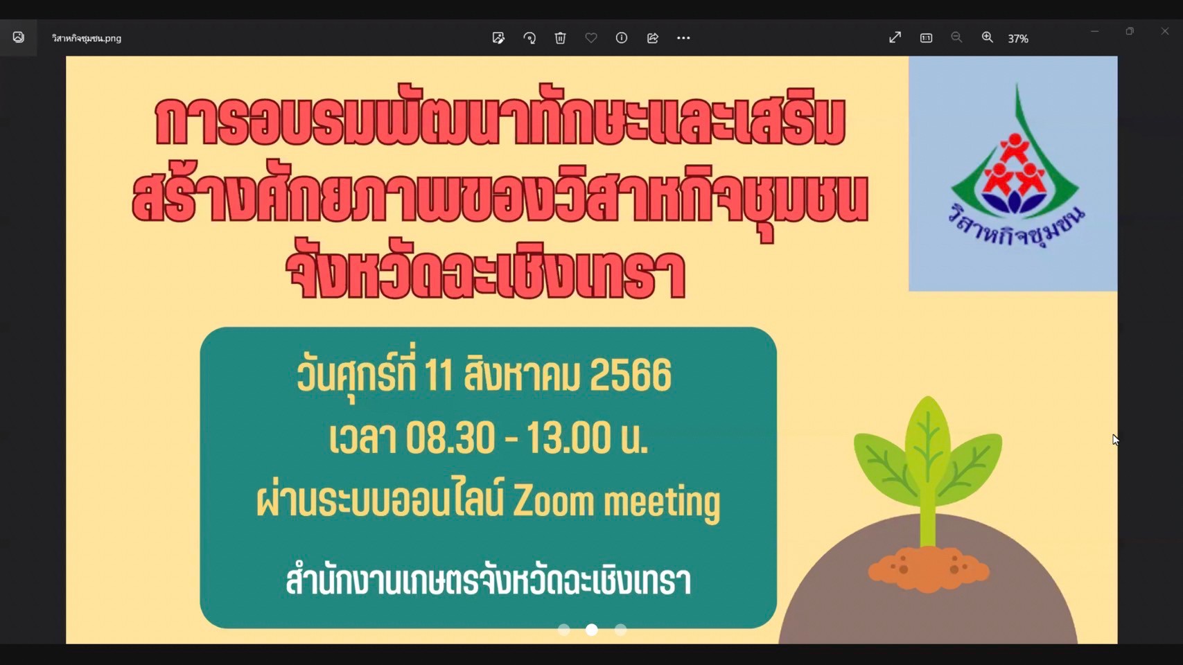 ร่วมการอบรมพัฒนาทักษะและเสริมสร้างศักยภาพของวิสาหกิจชุมชนจังหวัดฉะเชิงเทรา