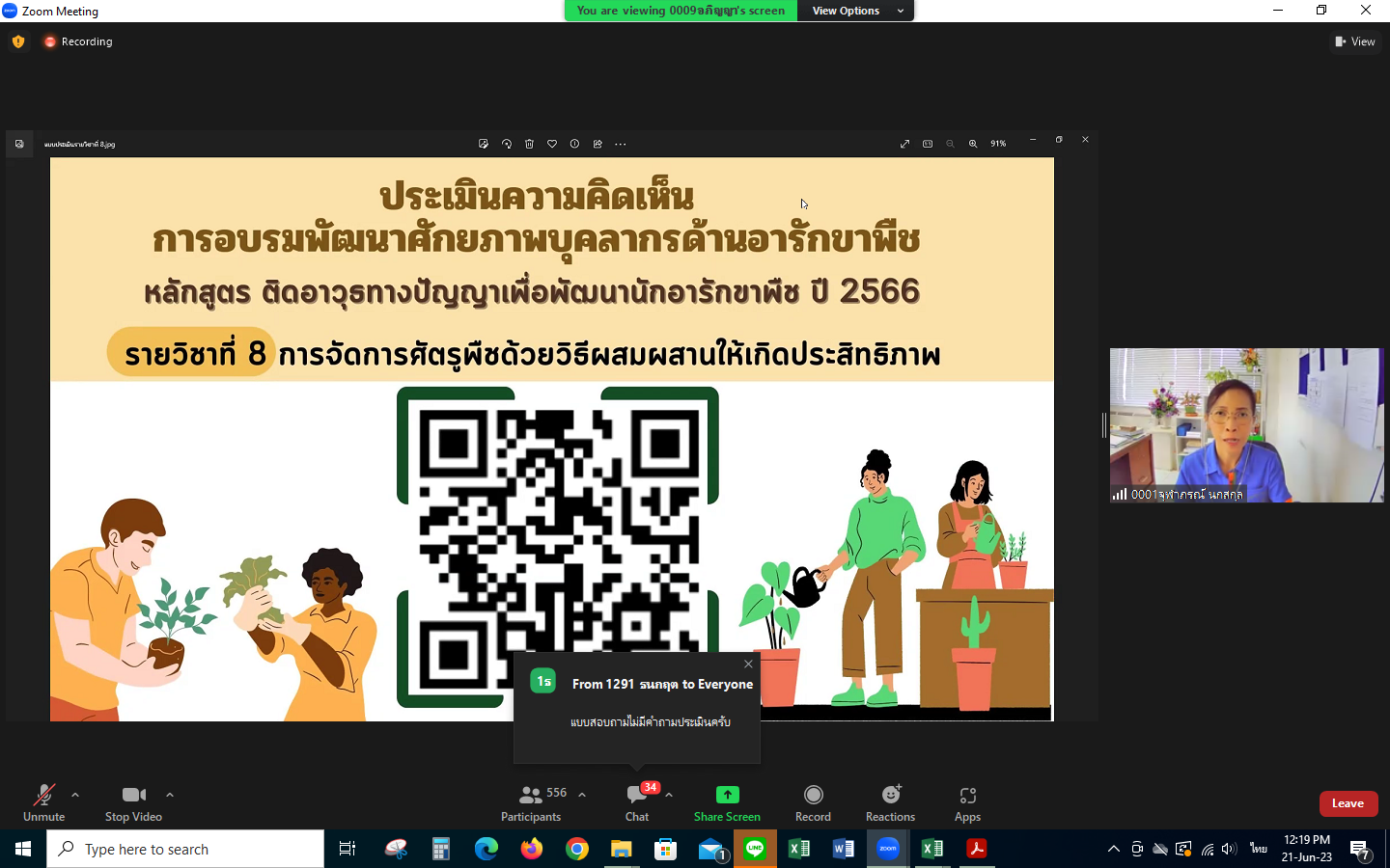 ร่วมอบรมการพัฒนาศักยภาพบุคลากรด้านอารักขาพืช หลักสูตร ติดอาวุธทางปัญญาเพื่อพัฒนานักอารักขาพืช ปี 2566 รูปแบบออนไลน์