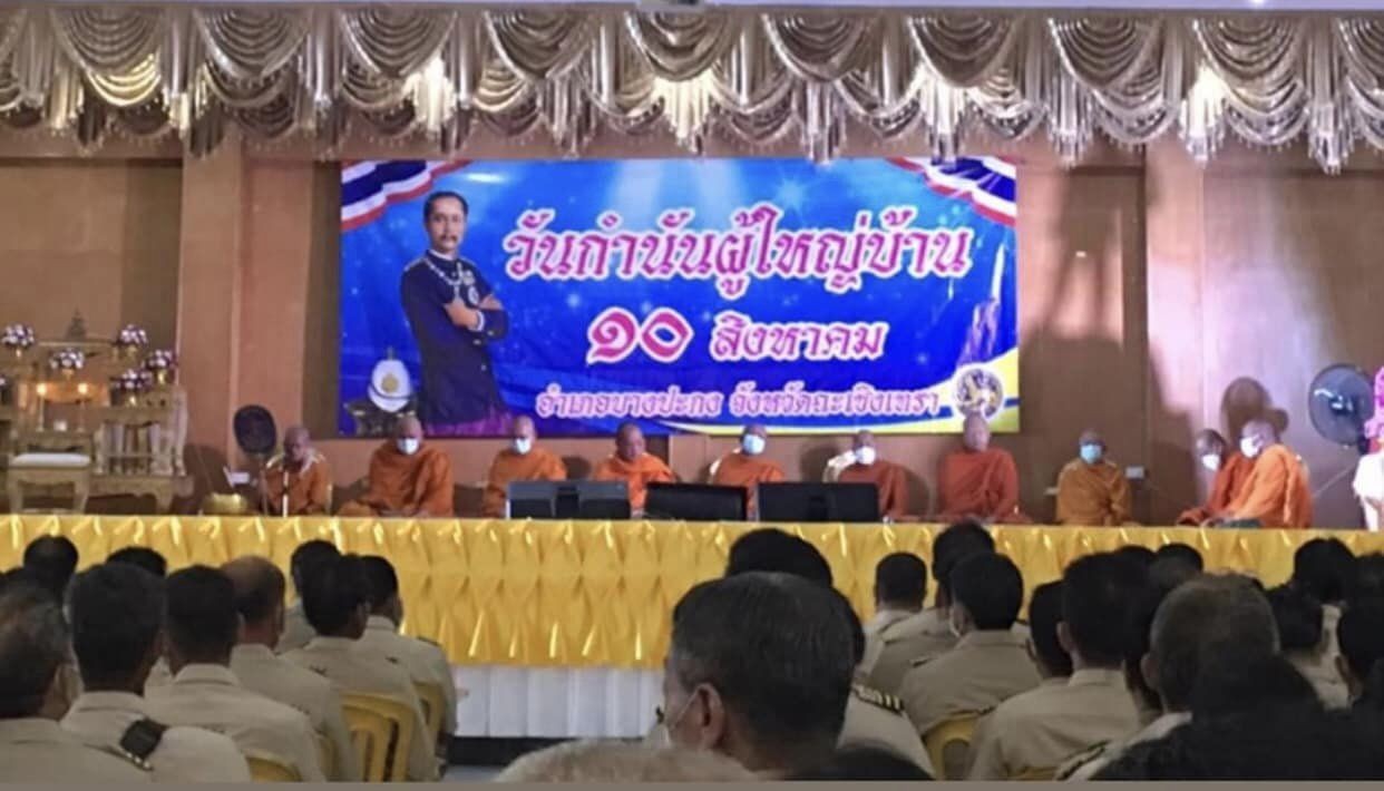 ร่วมประชุมกำนัน ผู้ใหญ่บ้าน ประจำเดือนสิงหาคม 2566
