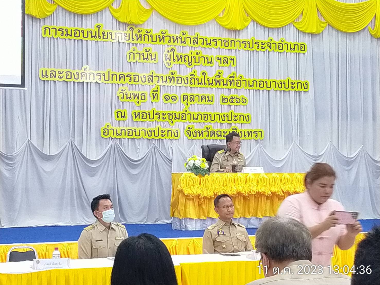 ร่วมการมอบนโยบายของผู้ว่าราชการจังหวัดฉะเชิงเทรา