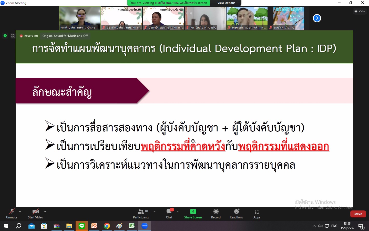 ร่วมประชุมชี้แจงการจัดทำแผนพัฒนาบุคลากรรายบุคคล (IDP) ของกรมส่งเสริมการเกษตร ประจำปีงบประมาณ 2567