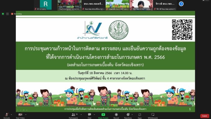 LINE_ALBUM_18 ส.ค.66 สำมะโนการเกษตร_๒๓๐๘๑๘_5