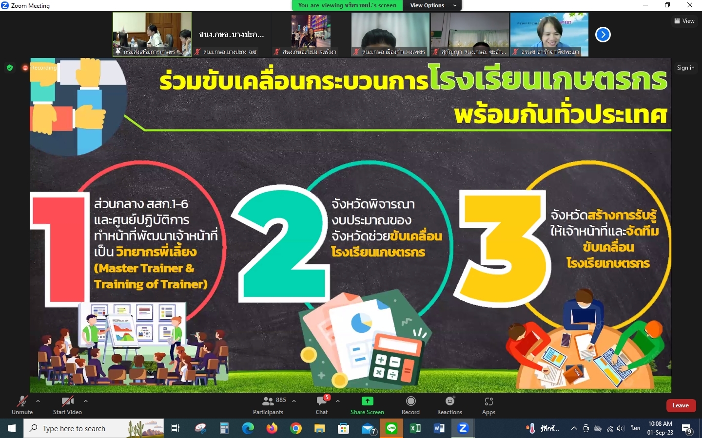 ร่วมการสัมมนาเจ้าหน้าที่ผู้รับผิดชอบศูนย์จัดการศัตรูพืชชุมชน