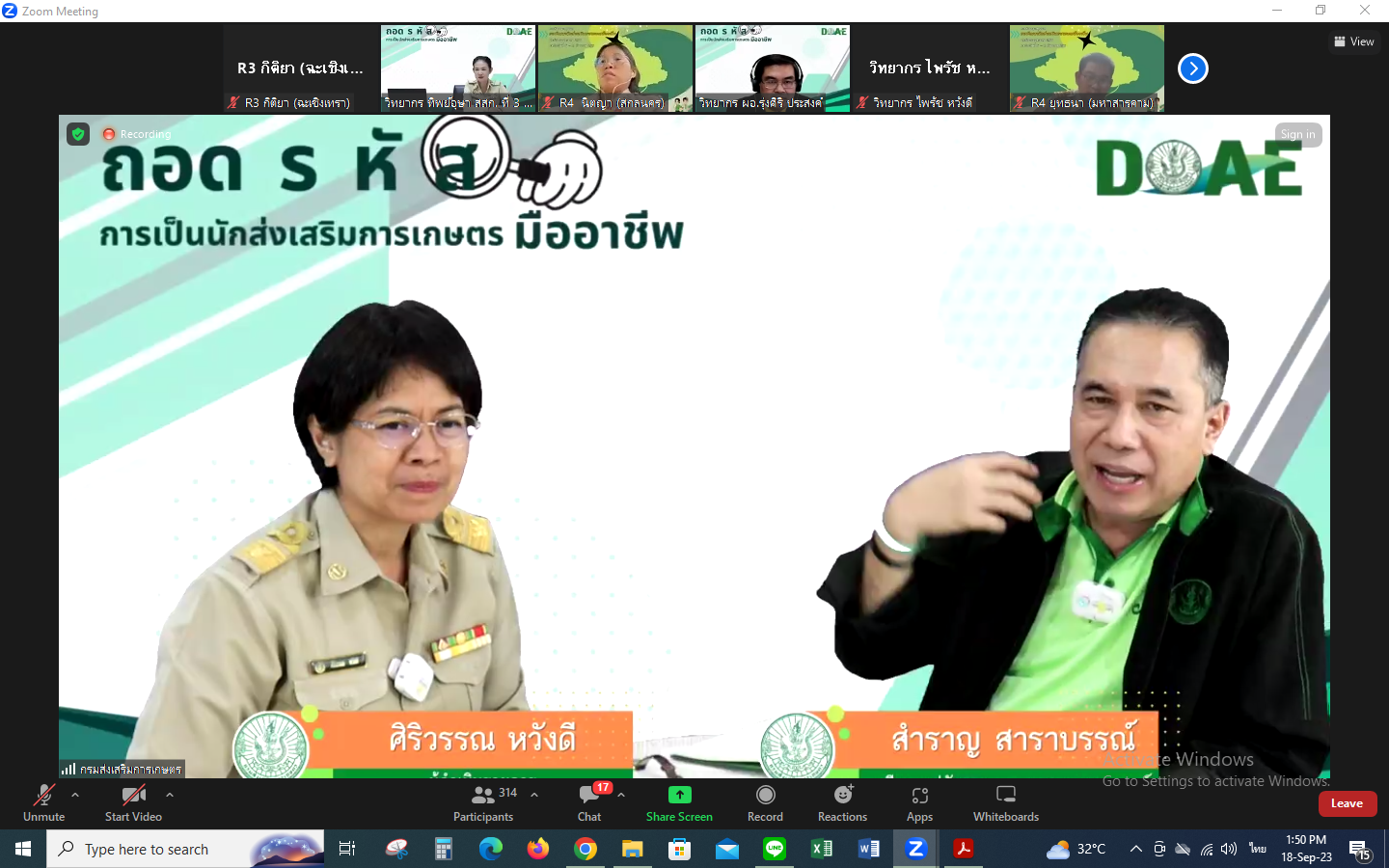 ร่วมการสัมมนาสรุปผลการพัฒนานักส่งเสริมการเกษตรมืออาชีพ ประจำปีงบประมาณ 2566