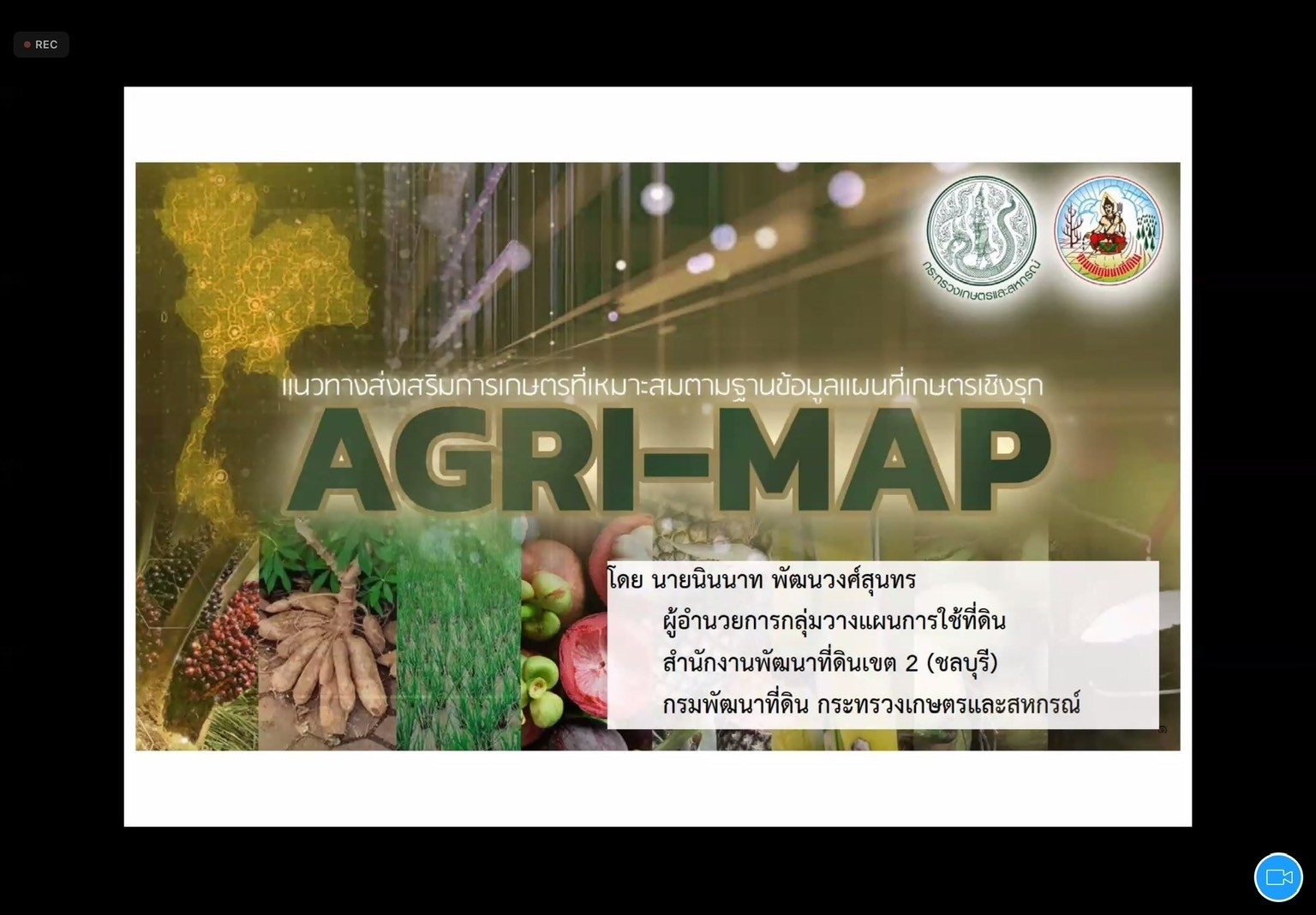 เข้าร่วมสัมมนาโครงการขับเคลื่อนการใช้แผนที่เกษตรเพื่อการบริหารจัดการเชิงรุก (Agri-Map) ระดับเขต ภาคตะวันออก ปี 2567