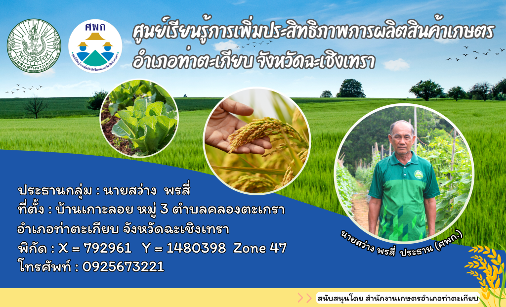 ศพก.หลัก